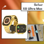 ساعة X8 Ultra Max